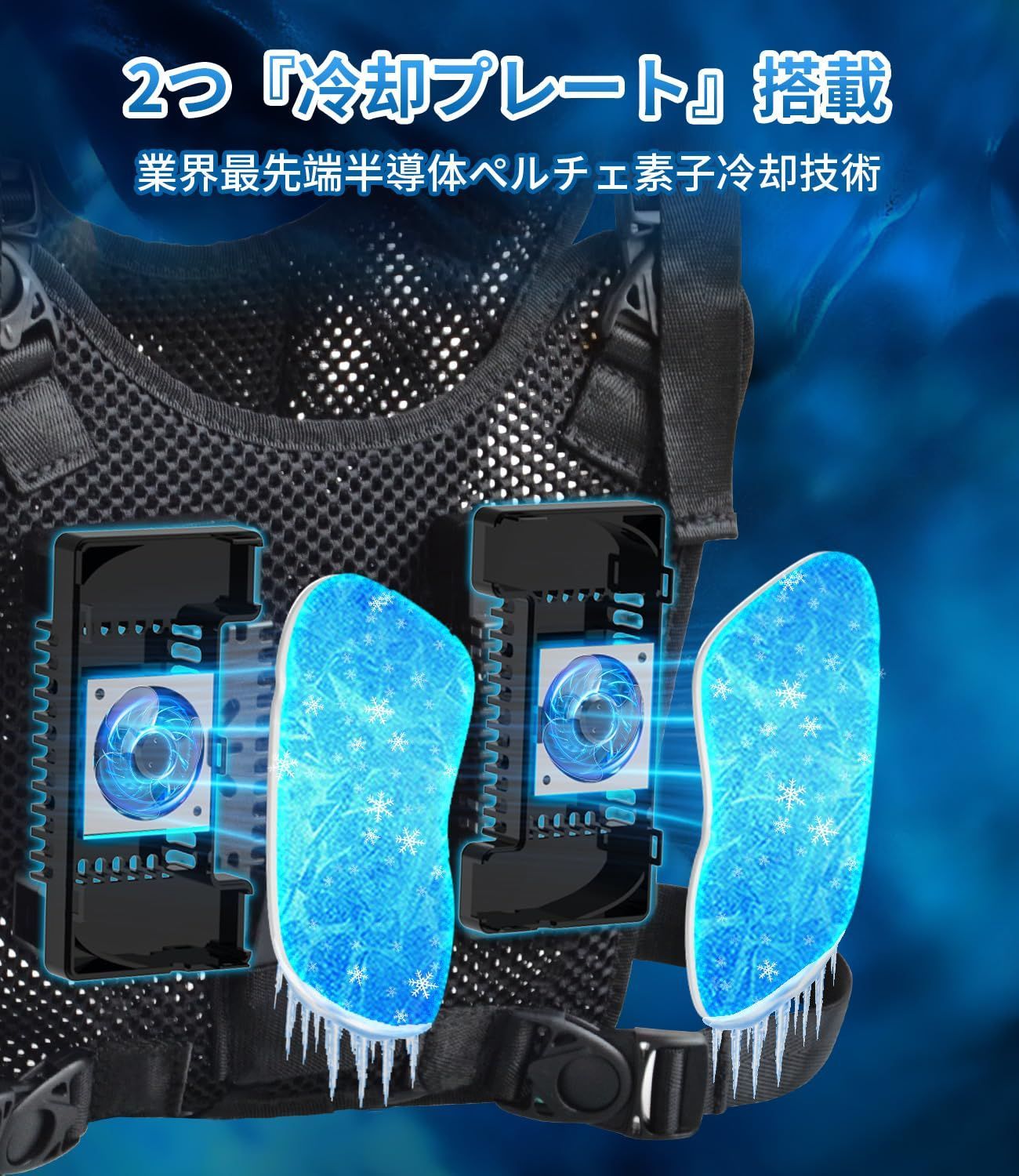 最大-22℃冷やす