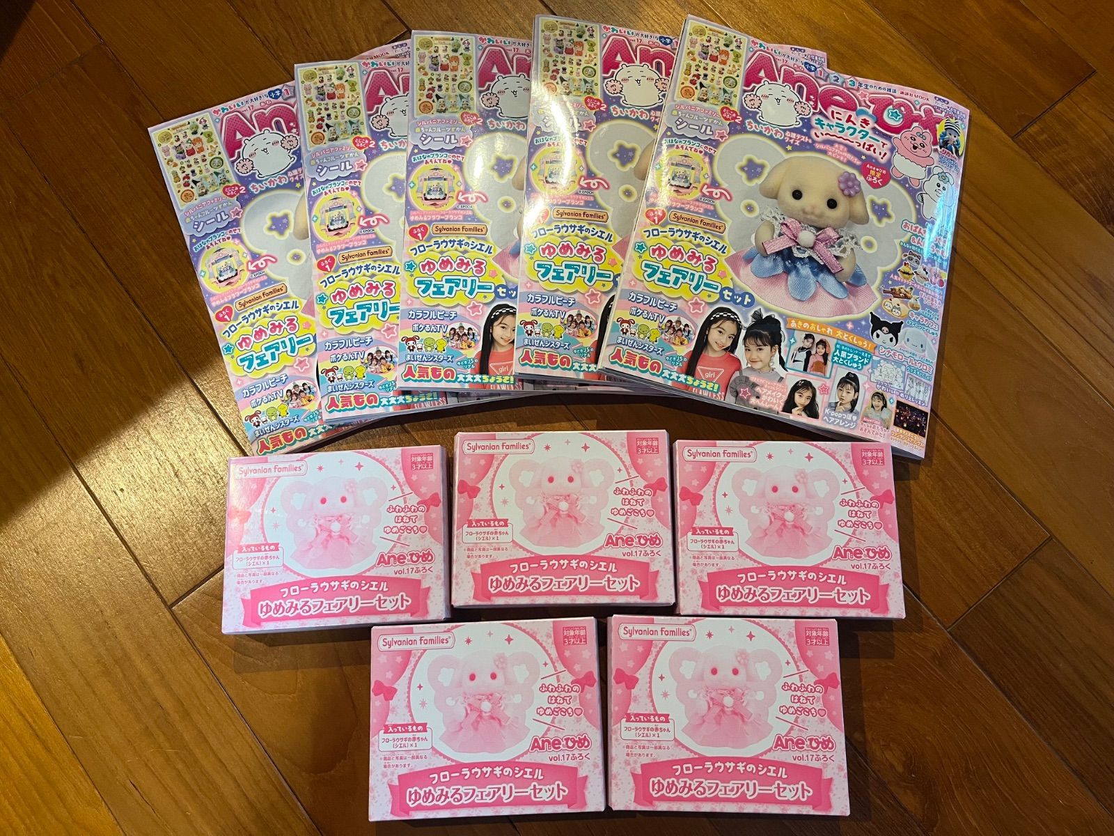 Aneひめ 雑誌 シルバニアファミリー フローラウサギのシエル