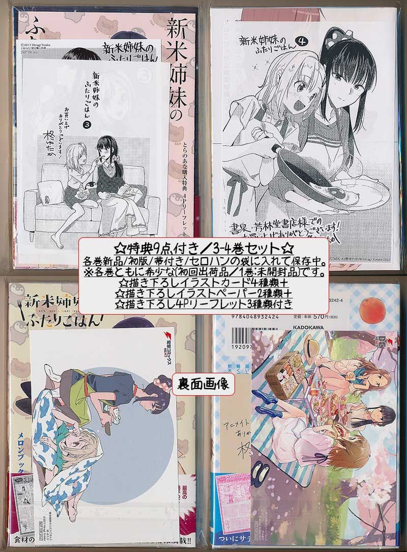 ☆特典36点付き [柊ゆたか] 新米姉妹のふたりごはん 1-11巻 ☆特典36点付き [柊ゆたか] 新米姉妹のふたりごはん 1-11巻 Amazon.
