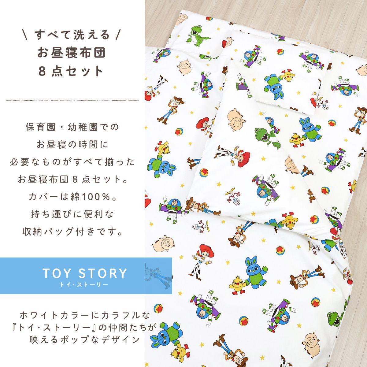 un doudou ディズニー お昼寝布団セット 8点セット 70×120cm トイ