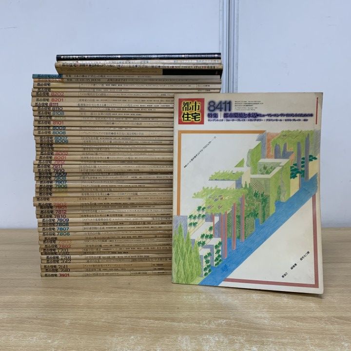 ▲01)【同梱不可】建築雑誌 都市住宅/1973年〜1986年/まとめ売り約30冊セット/鹿島出版会/B □01)【同梱不可】【訳あり】建築雑誌「都市住宅」1974年～1984