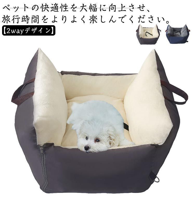 2色 ペット用 2Way ドライブボックス 外出 座席シート ドライブベット ドライブシート ペット用ベッド ドライブ用品 安全 旅行 お出かけ 便利 ペット用品 アウトドア 取り付け 車載 運転席 助手席