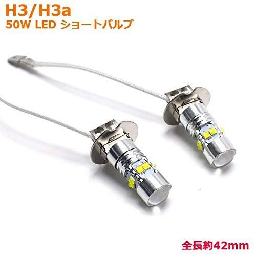 CREE製 LED H3 50W 12V/24V ホワイト フォグランプ LEDバルブ LED球 電球 照明 スーパーグレート クオン ギガ GIGA プロフィア フォワード CREE製 LED H3 50W 12V⁄24V ホワイト フォグランプ LEDバルブ LED球
