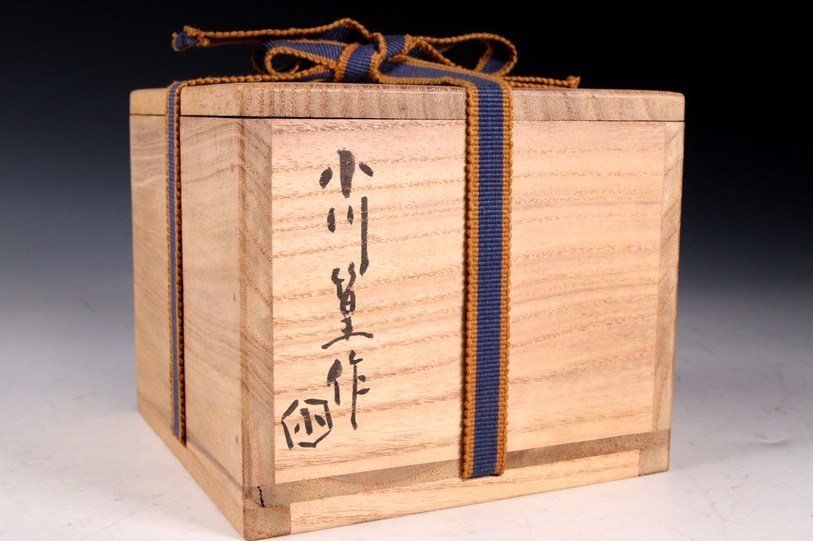 小川篁作 黒楽茶碗 11.5cm 共箱 茶道具 唐物 骨董 古美術 楾 Y85