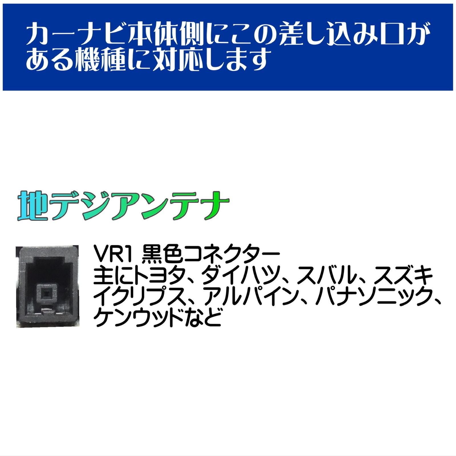 送料無料】 新品 フィルムアンテナ アンテナケーブルセット VR1 2本