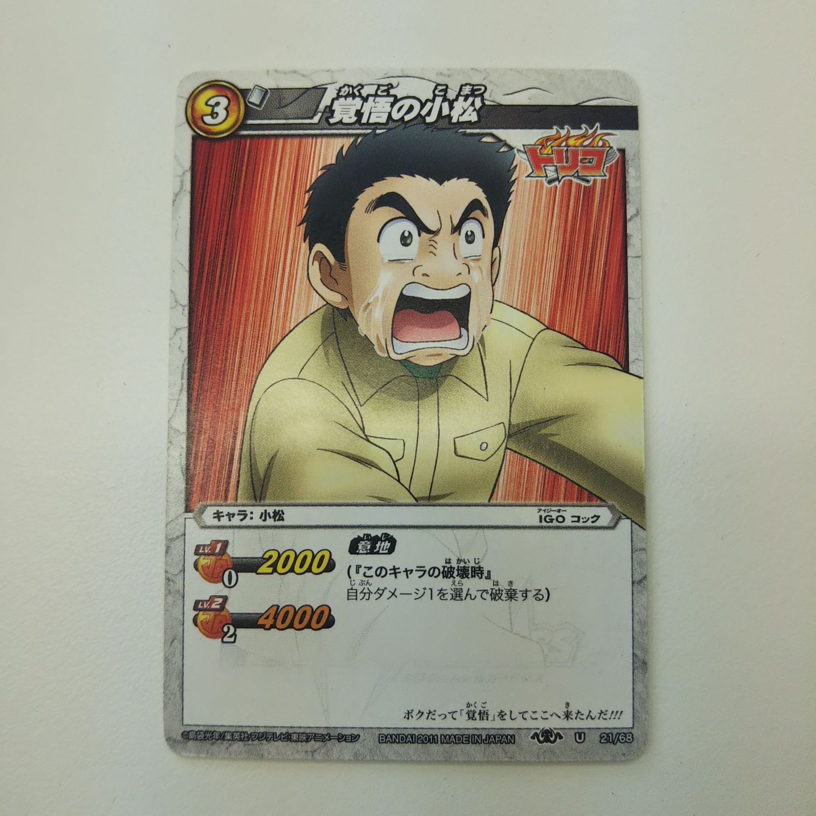 ミラクルバトルカードダス トリコ 20枚セット 次郎 SR たけし
