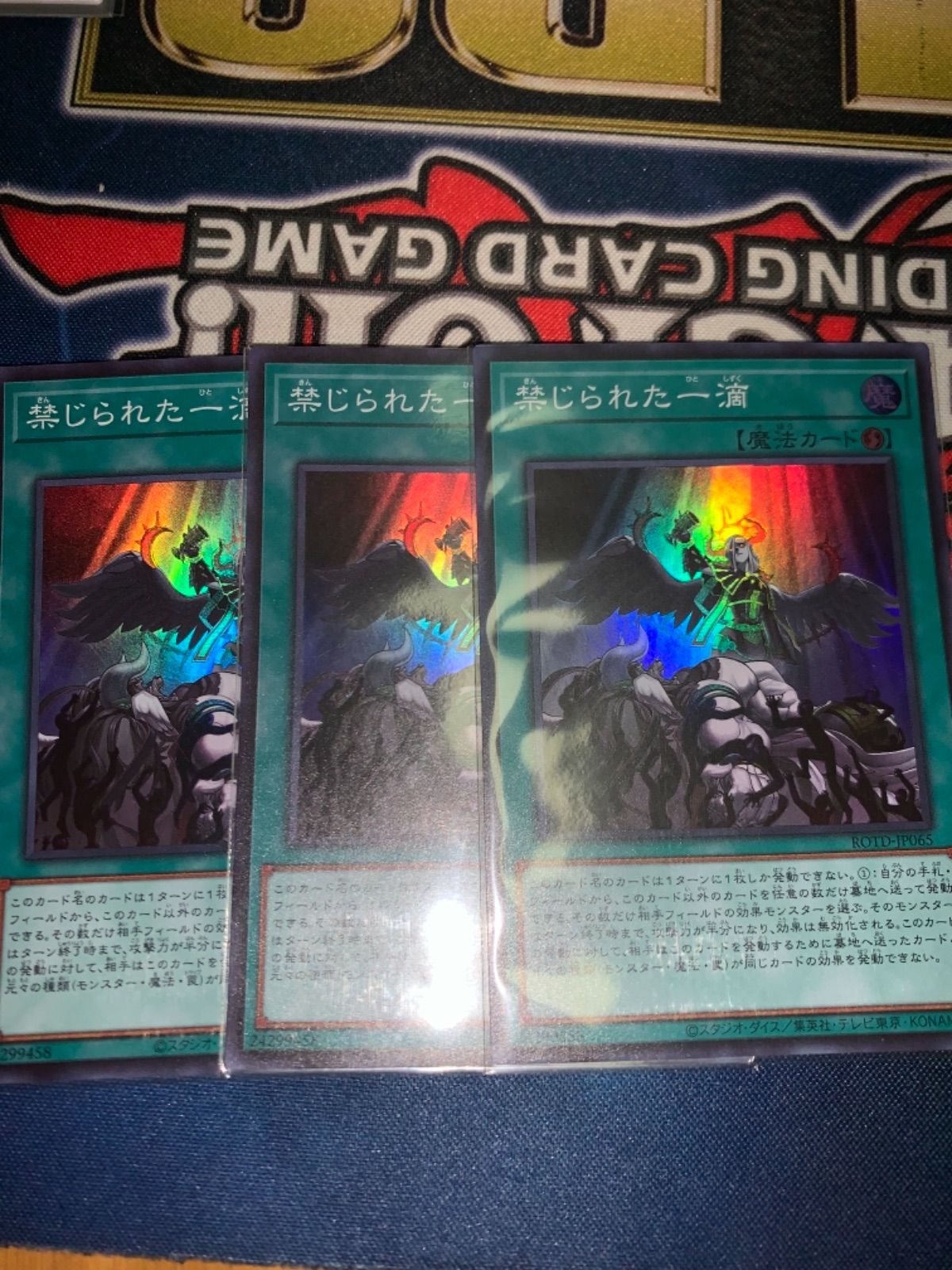 遊戯王 禁じられた一滴 3枚 - 遊戯王OCG デュエルモンスターズ