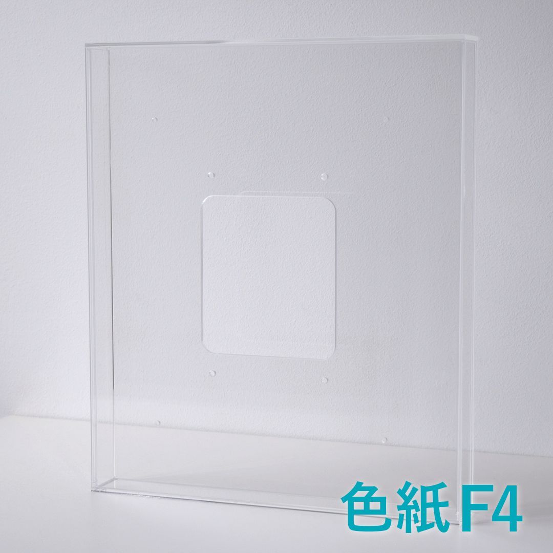 アクリル製の透明な額 prèdoux フローティングペースト用 色紙F4