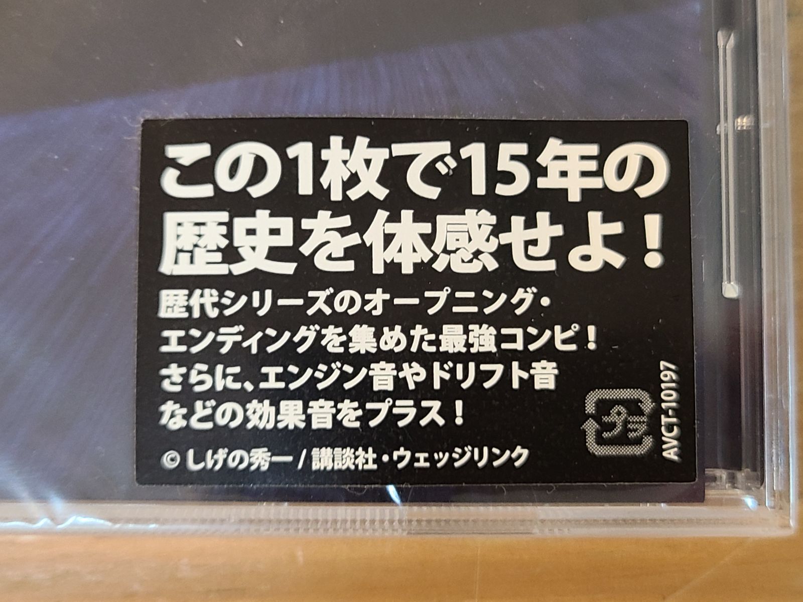 未開封 頭文字Ｄ Final Best Collection サントラ CD 【E1091-001】□ - メルカリ