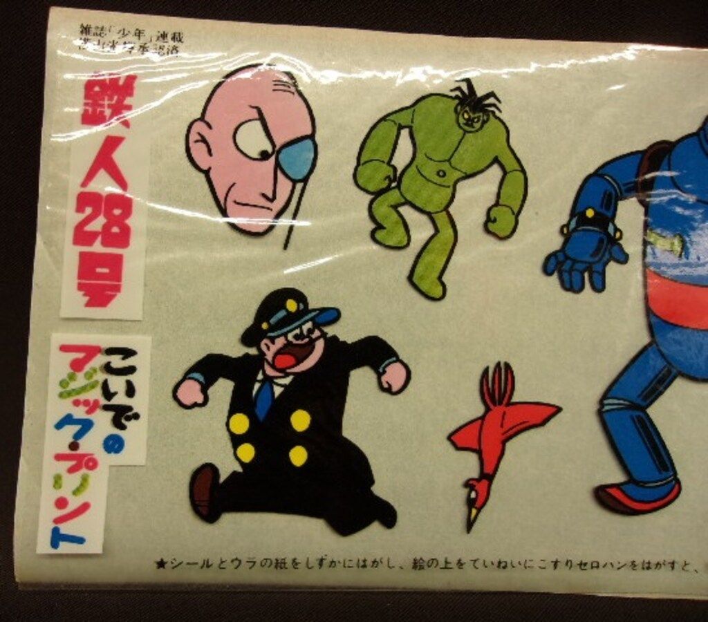 鉄人28号 ぬりえ 小出信宏社 鉄人28号 ぬりえ 小出信宏社