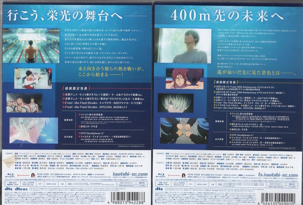 アニメBlu-ray 劇場版 Free! -the Final Stroke- 前編後編 セット