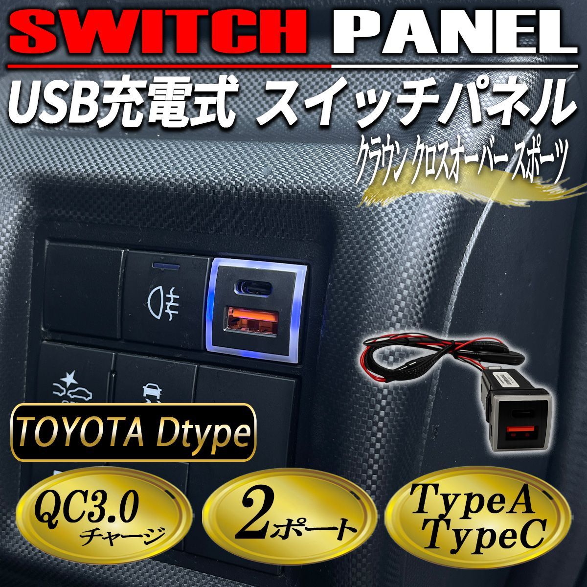 クラウン クロスオーバー スポーツ USBポート LED 充電 埋め込み 内装パネル イルミネーション タイプC iPhone スマホ ...