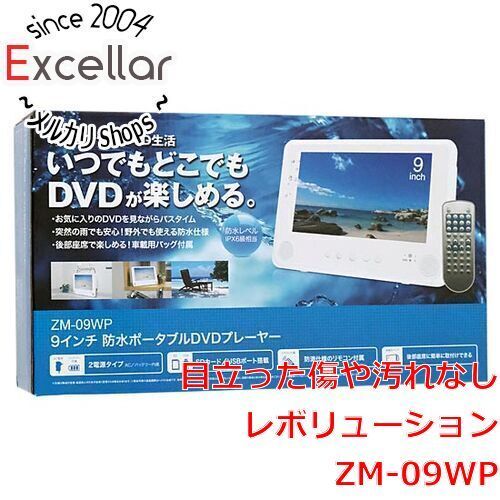 bn:2] Revolution 9インチ 防水ポータブルDVDプレーヤー ZM-09WP 未