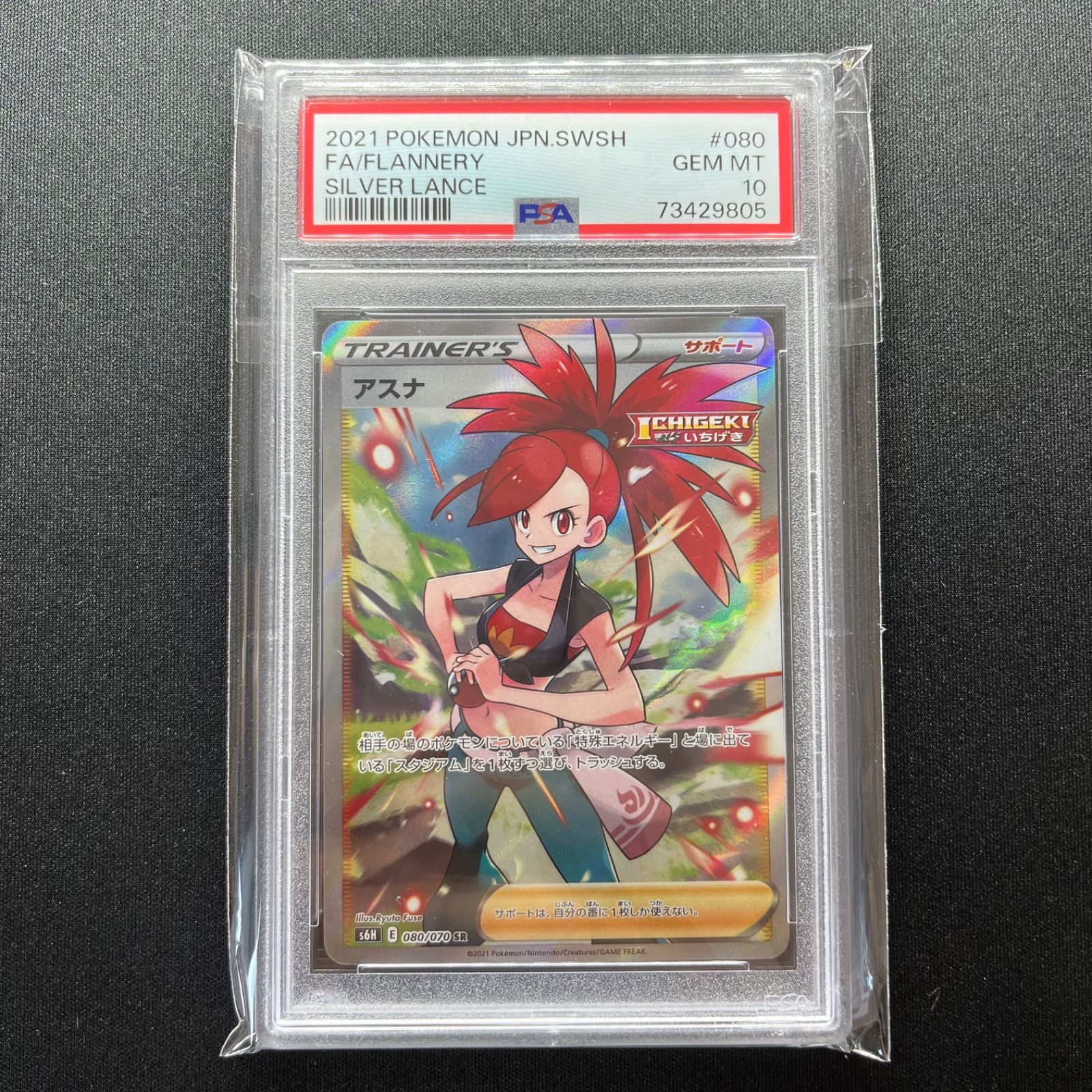 PSA10 アスナSR ポケカ pokemon 【高額売筋】 - clinicaviterbo.com.br