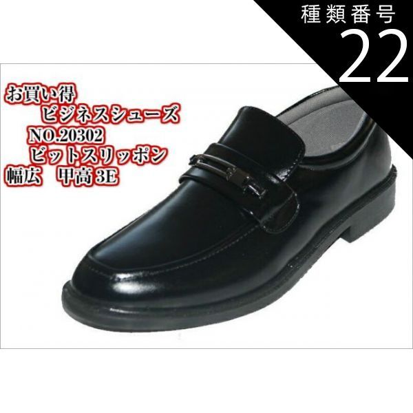 種類22:20302 ビット/26.0cm 幅広 甲高 3E トラッド ビジネスシューズ お買い得ビジネスシューズ 20300～ 営業 外回りの方の必須アイテム メンズ