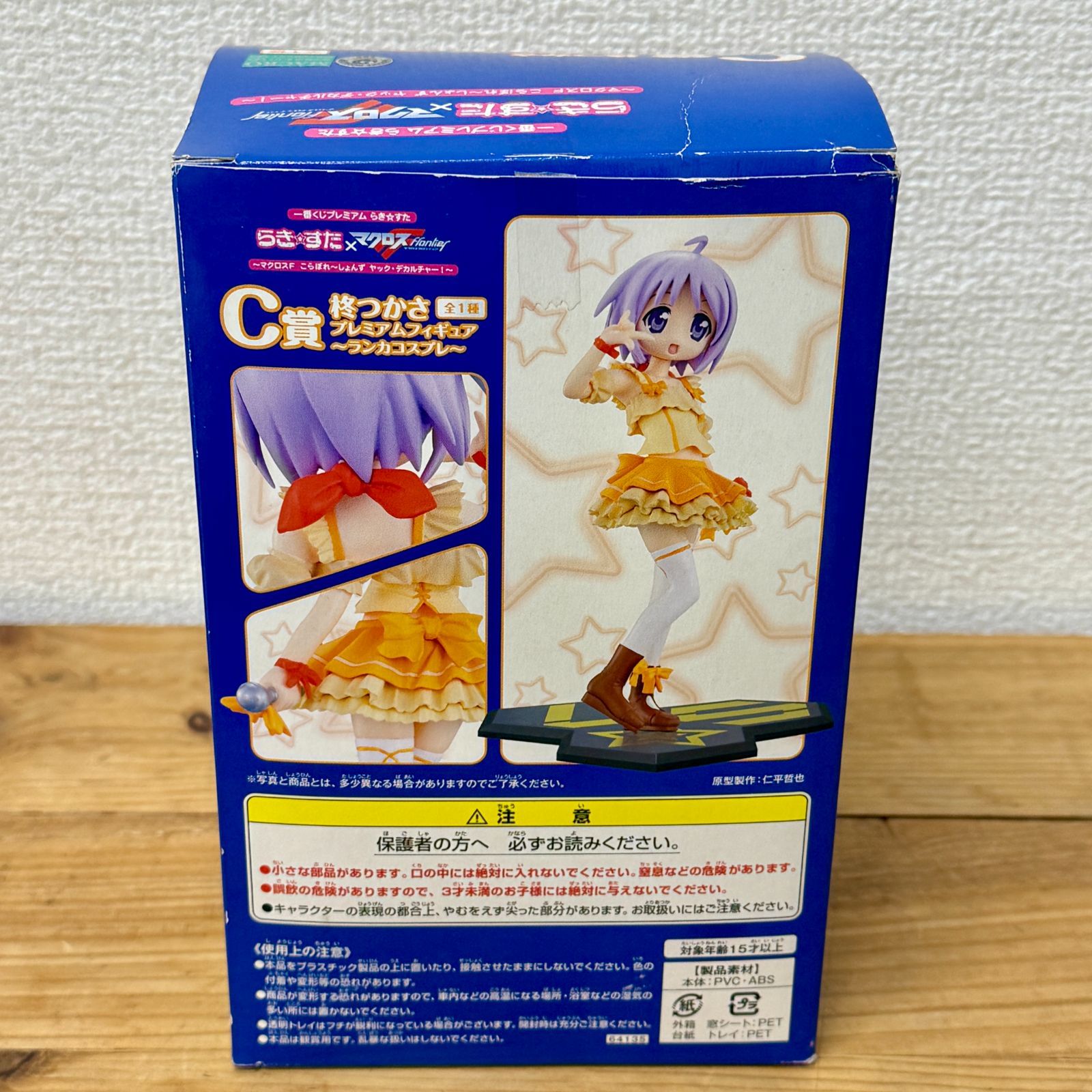 柊つかさ ランカコスプレVer. C賞 プレミアムフィギュア 一番