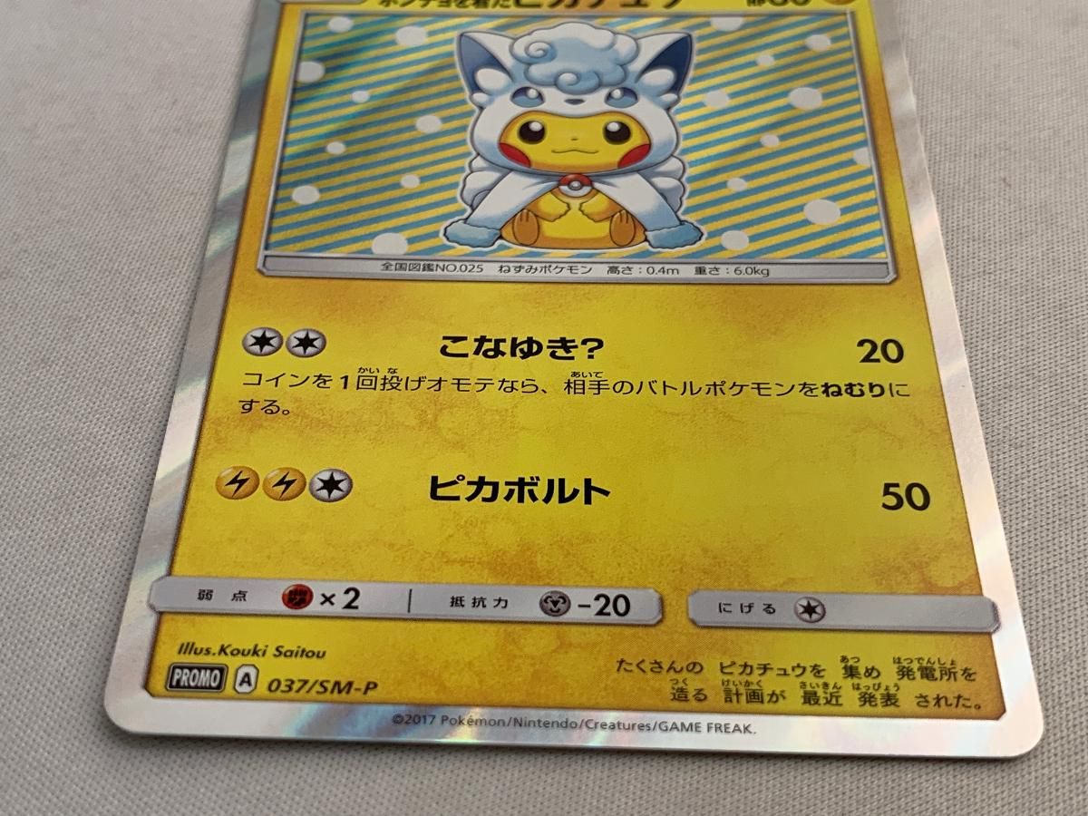 【美品】ポンチョを着たピカチュウ アローラロコン SM-P ポケカ ポケモン ポンチョを着たピカチュウ（アローラロコン） PROMO SM-P…美品
