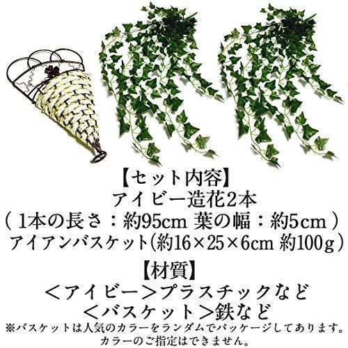 人気商品】定番のアイビー 2本+バスケット 3world 観葉植物 造花