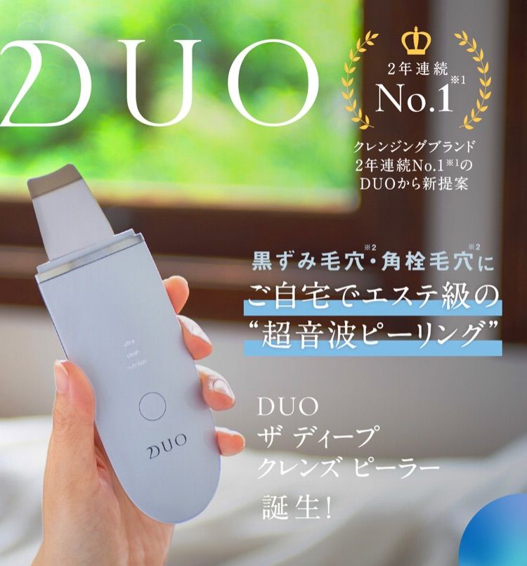 DUO デュオ ザ ディープクレンズピーラー、クレンジングバームブラック