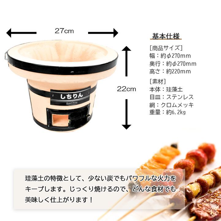 七輪 珪藻土 網付き HC-01 - メルカリ