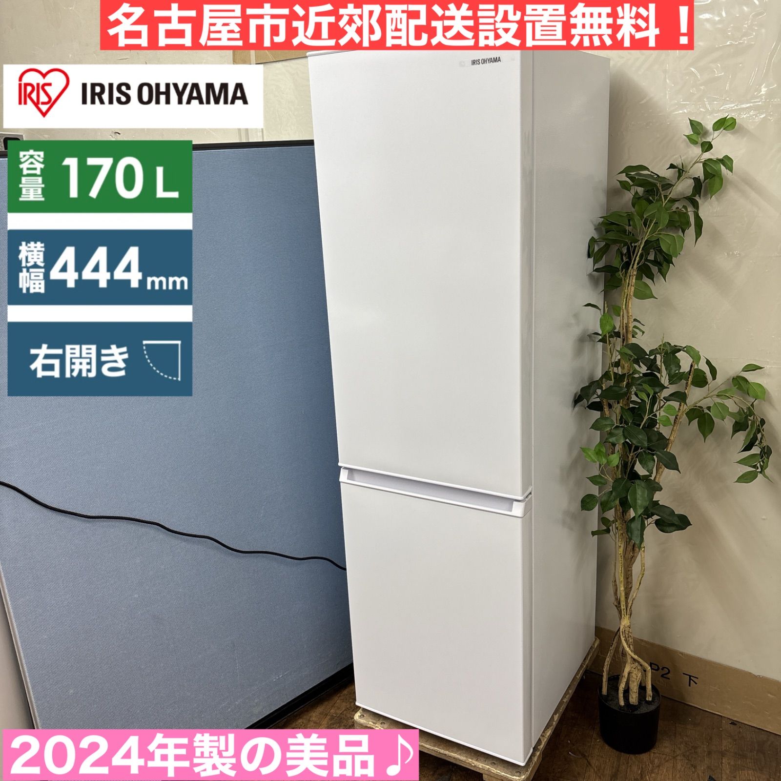 I307 ? 名古屋市近郊配送設置無料 20 の アイリスオーヤマ 冷蔵庫 170L 動作 済 クリーニング済