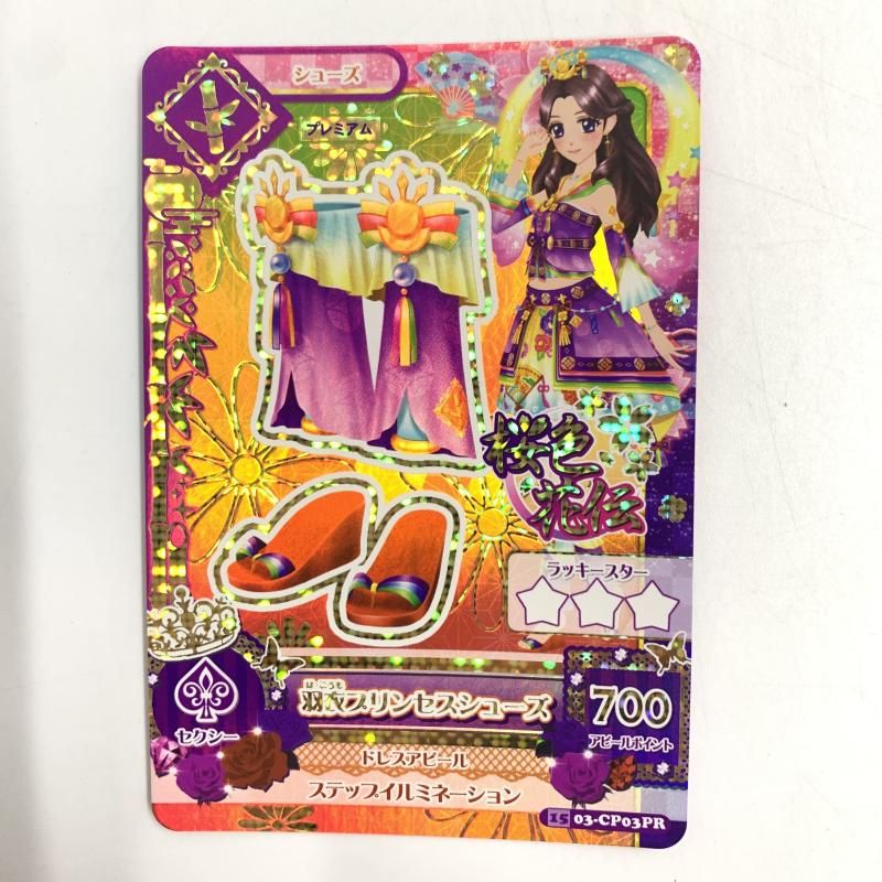 BANDAI - 【中古】アイカツ！ データカードダス 羽衣プリンセス コーデ４枚セット CPPR[10][240010479583] 中古】ｱｲｶﾂDCD 羽衣ﾌﾟﾘﾝｾｽ ｺｰﾃﾞ/CPPR[10] - メルカリ