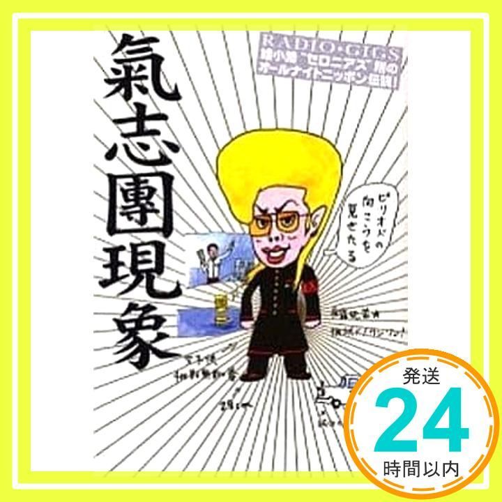 氣志團現象 綾小路セロニアス翔_02