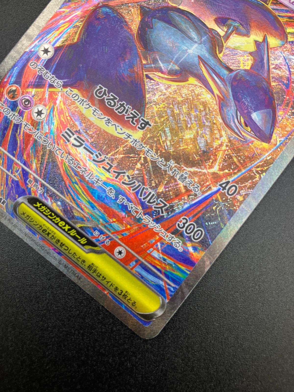 ポケモンカードゲーム ポケカ メガラティアスex SAR M1S-088 M1S