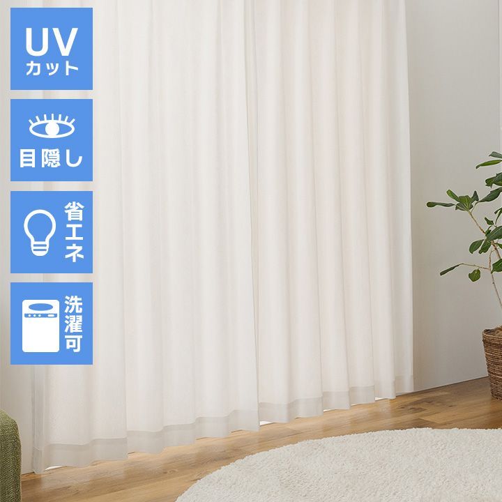 レースカーテン  133×100cm 2枚組 UVカット85%以上 遮熱25%以上 保湿25%以上 紫外線対策 洗濯可能