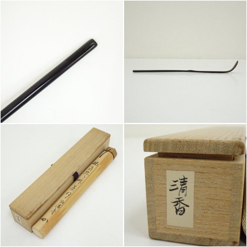 楽天市場】【兼中斎宗匠箱書付】銘「長良」胡麻竹茶杓 堀内宗完 高野宗