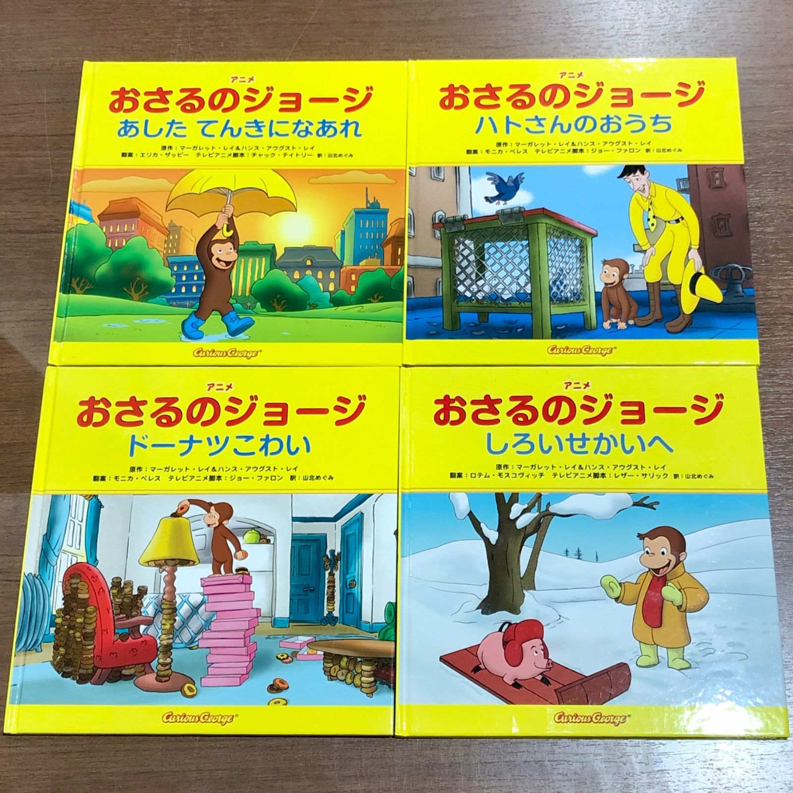 金の星社 おさるのジョージ 絵本 12冊セット - メルカリ