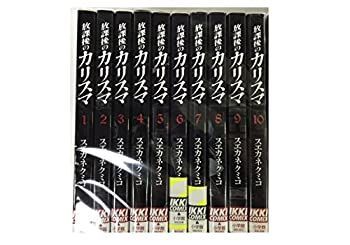 【中古】放課後のカリスマ コミック 1-10巻セット (IKKI COMIX)