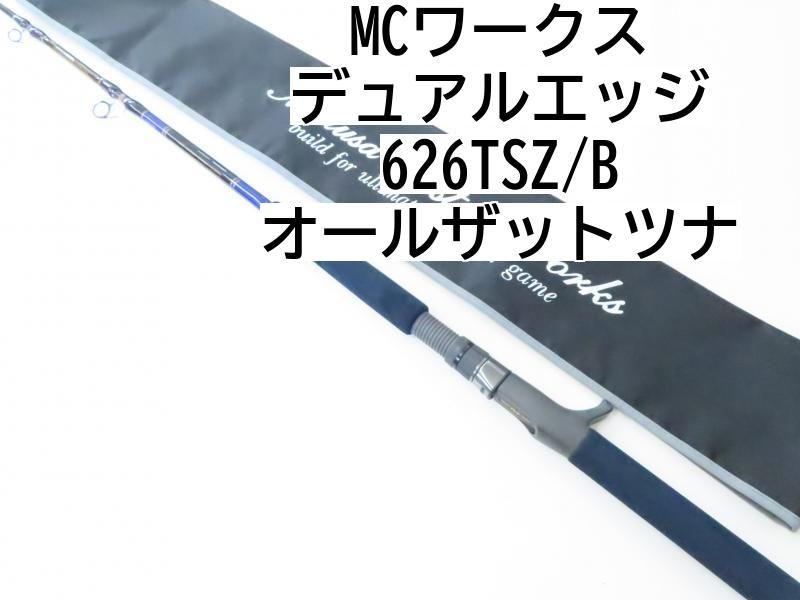 MCワークス デュアルエッジ 626TSZ 汚らしく