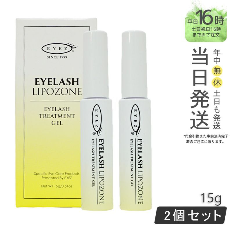 【国内正規品2個セット】EYEZ アイラッシュ リポゾーン N2 15g まつ毛用ジェル アイズ