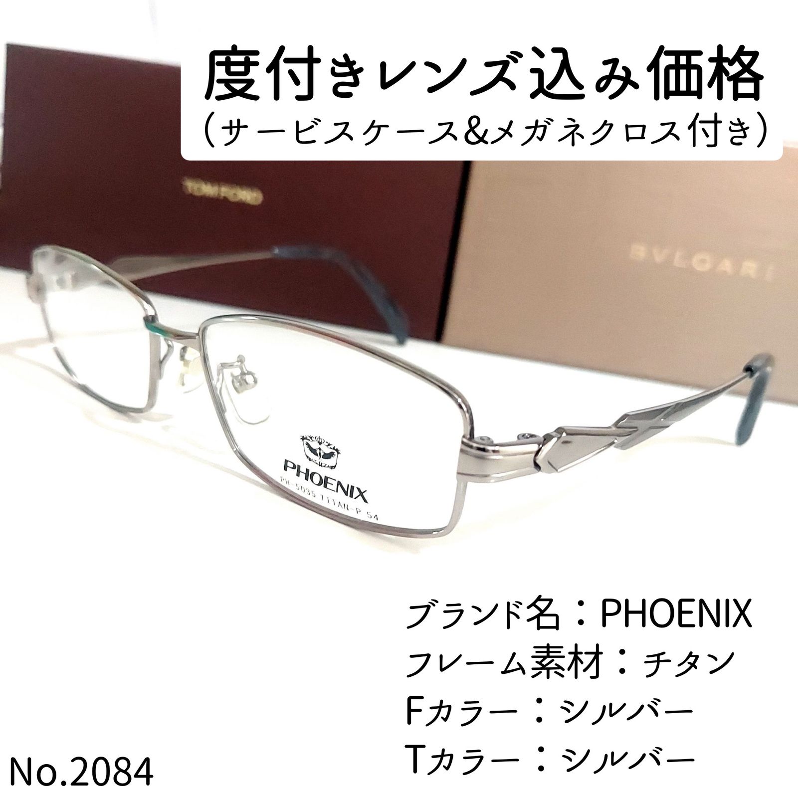 No.2084-メガネ PHOENIX【フレームのみ価格】 | www.cestujemtrekujem.com