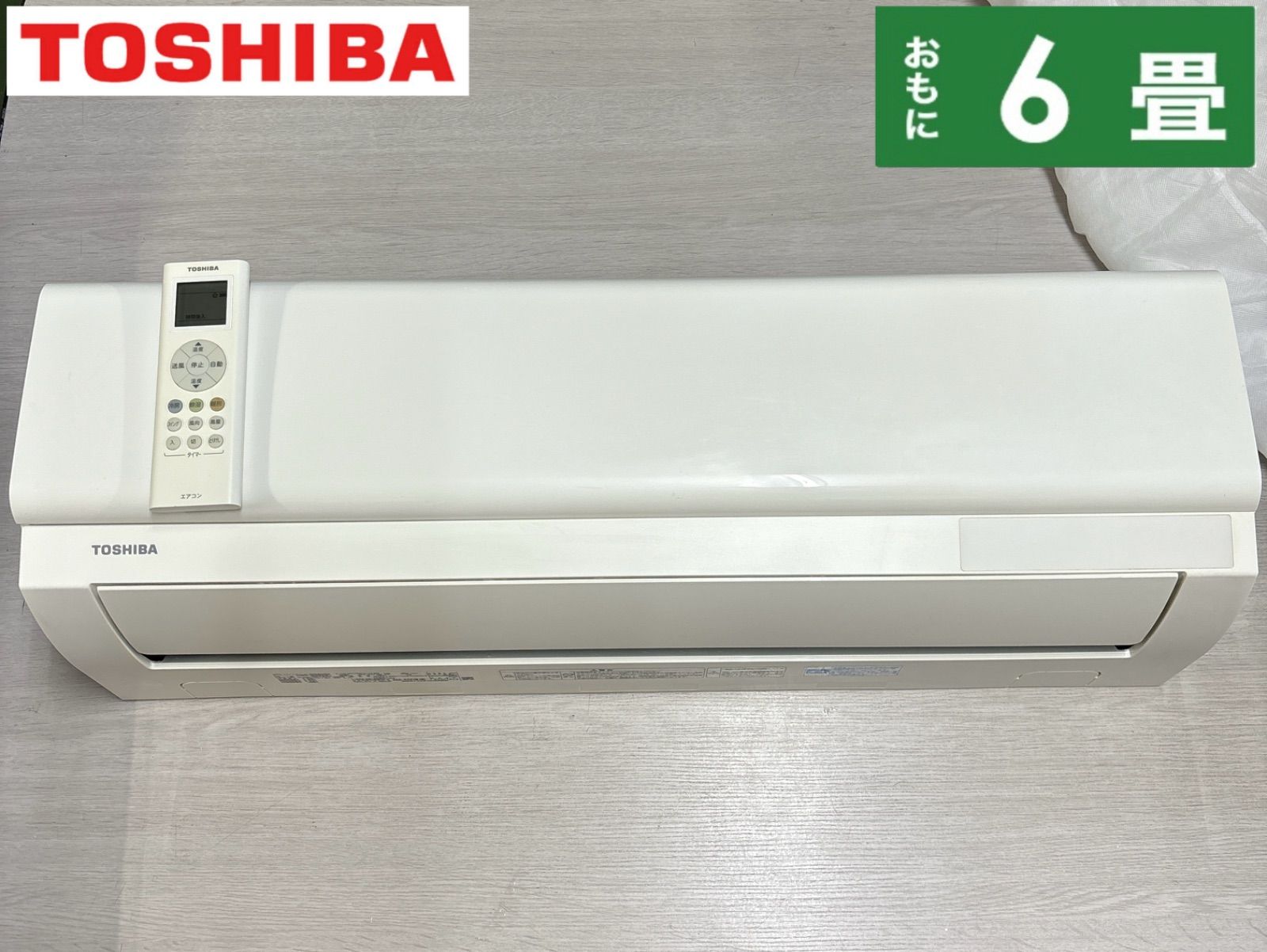 2018年製 TOSHIBA 6畳用 2.2Kw?