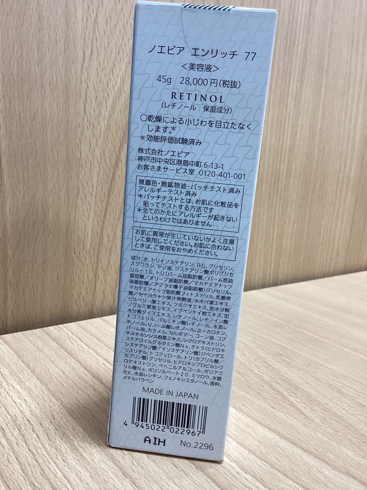 MA 308 エンリッチ77 美容液 45 g RETINOL