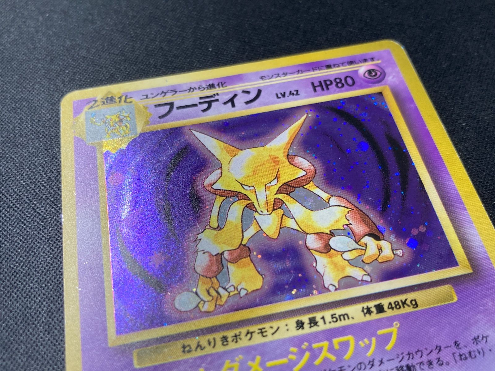 フーディン LV.42(第1弾初版・マーク無し) [旧裏面] No.065 状態難 ポケモンカード ポケカ フーディン LV.42(第1弾初版・マーク無し) [旧裏面] No.065 買取