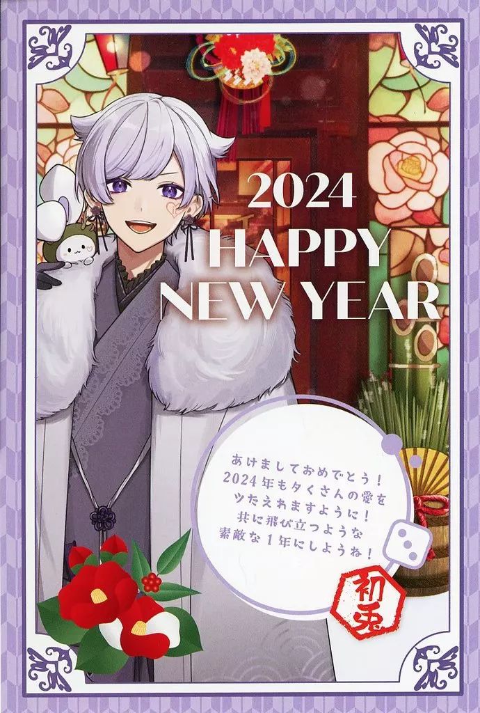 いれいす 初兎 入場特典 武道館 お正月年賀状 ポストカード まとめ売り 中古】ポストカード 初兎 年賀状 いれいす2024年お正月グッズ いれいす