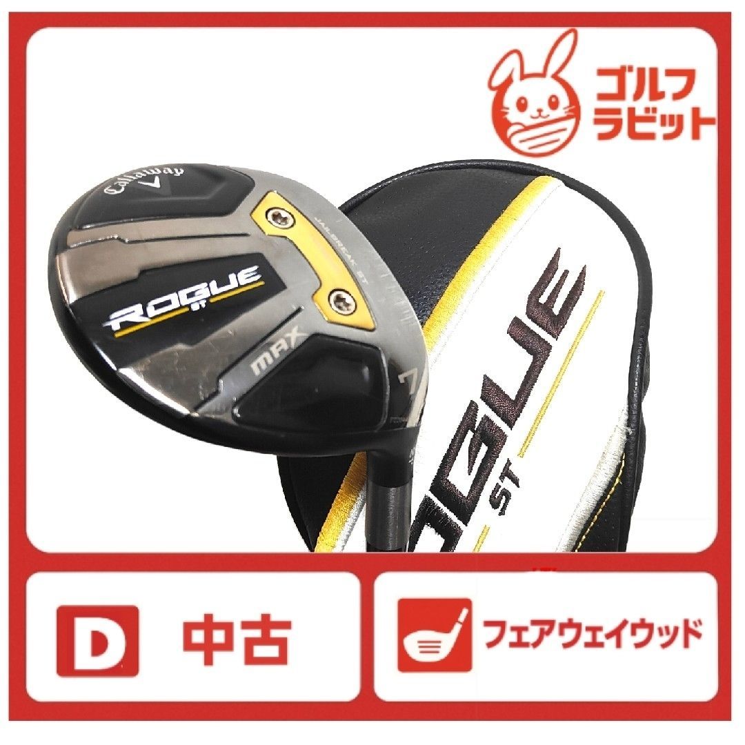ローグ ROGUE ST MAX 7W 純正カーボンSR カバー付
