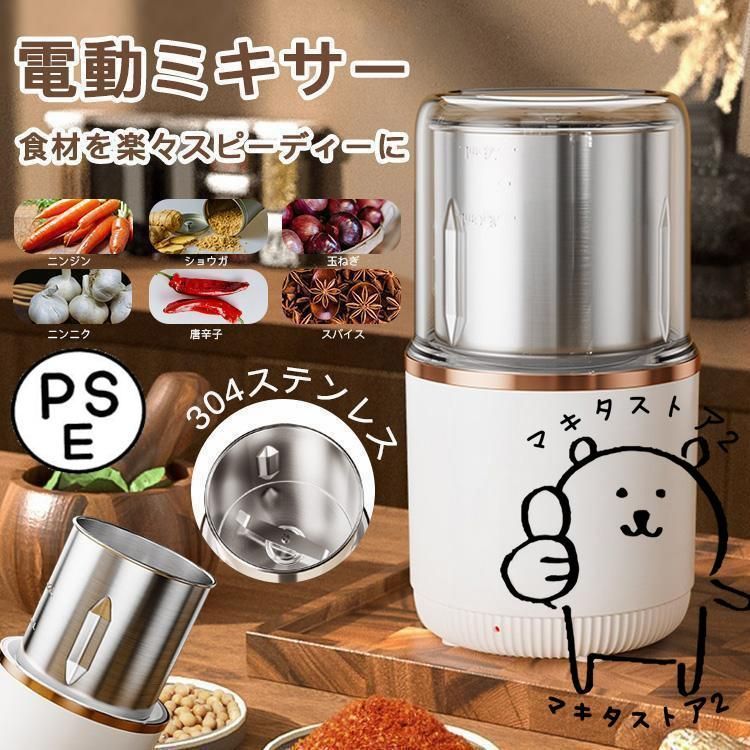 家庭用電動製粉機 多機能グラインダー コーヒー 米粉 小麦粉対応 304ステンレス製 コンパクト設計 業務用仕様