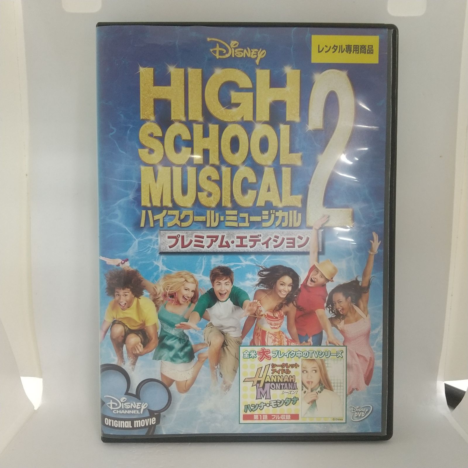 [179177]ザ・ミュージカル 完全版(2BOXセット)1、2 字幕のみ【洋画 新古 DVD】セル専用 ハイスクール・ミュージカル 2 プレミアム・エディション