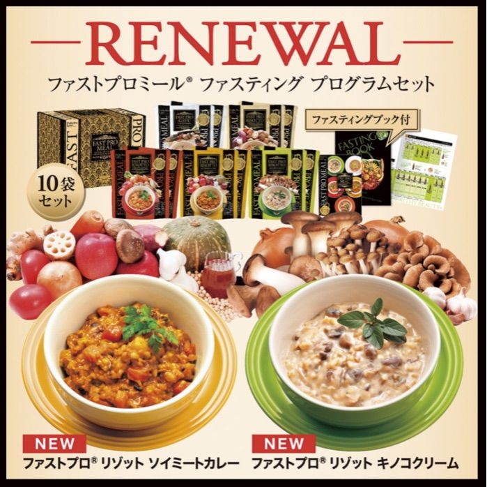 エステプロラボ リニューアル版 ファストプロミールセット ダイエット食 10袋