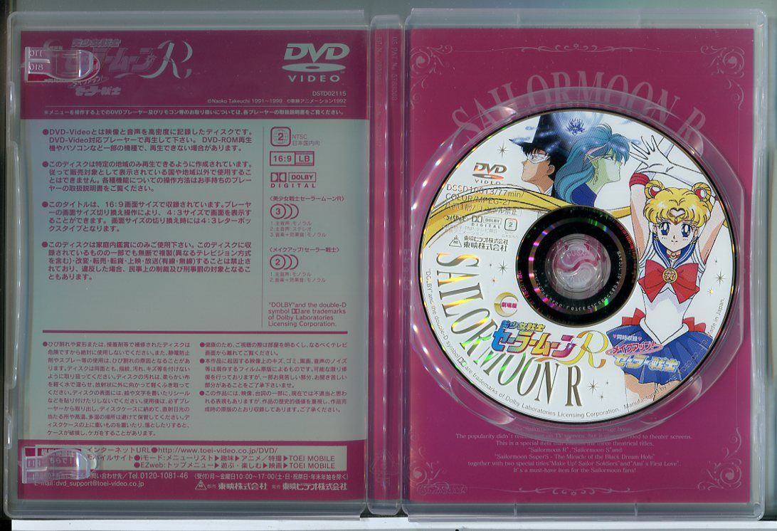 劇場版 美少女戦士セーラームーンR/DVD 中古 セル版/e0787 劇場版 美少女戦士セーラームーンR/DVD 中古 セル版/e0787