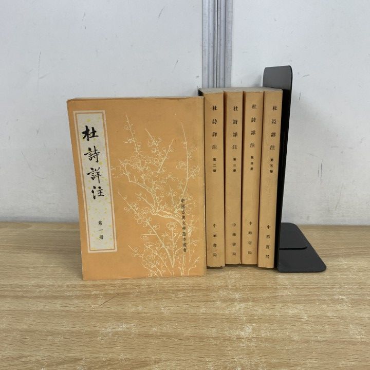■01)【同梱不可】中国古典文学・歴史などの中文書 まとめ売り約45冊大量セット/本/文学/文芸/老子/荘子/古代文体/墨子/作品集/B □01)【同梱不可】中国古典文学・歴史などの中文書 まとめ売り約