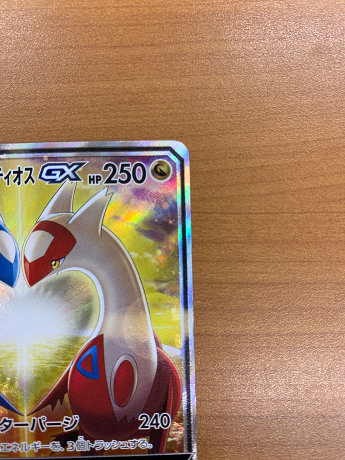 ラティアス＆ラティオス GX 105/095 SR SA スペシャルアート