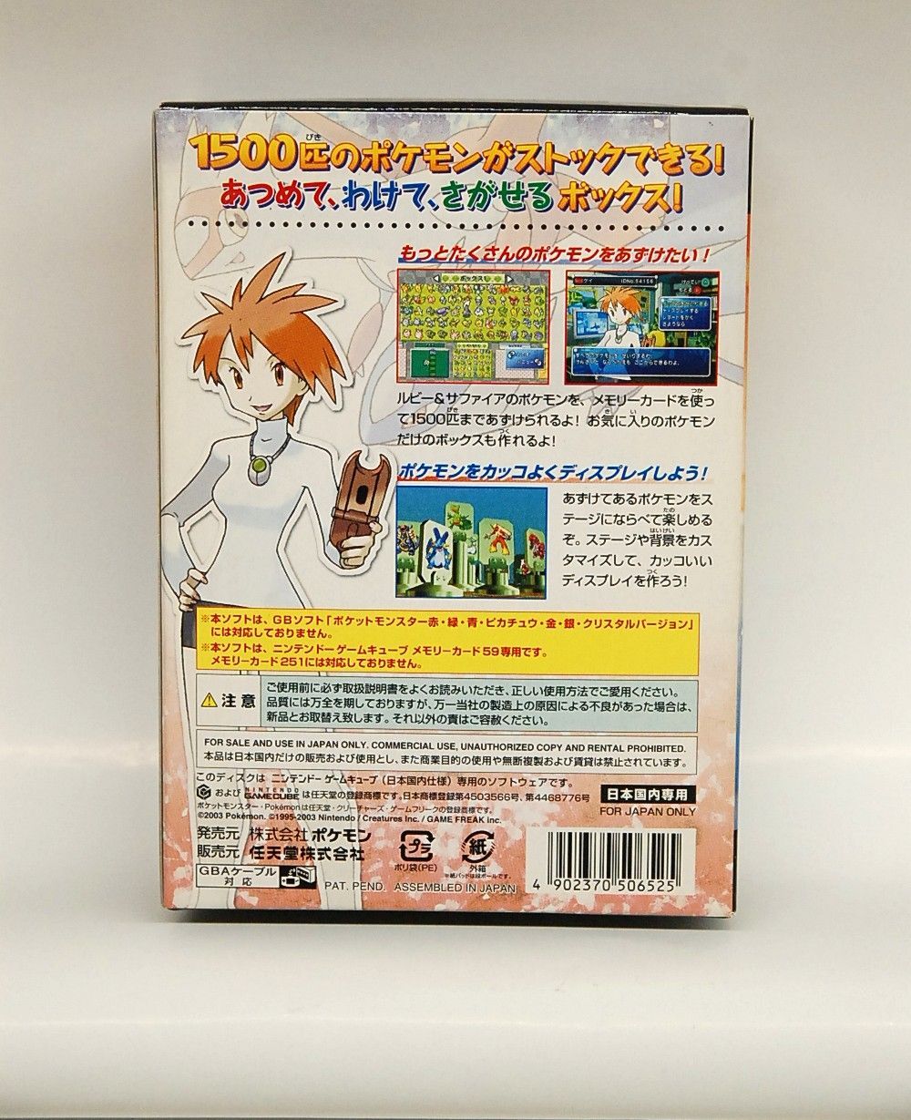 ポケモンボックス ルビー-サファイア GBAケーブルパック