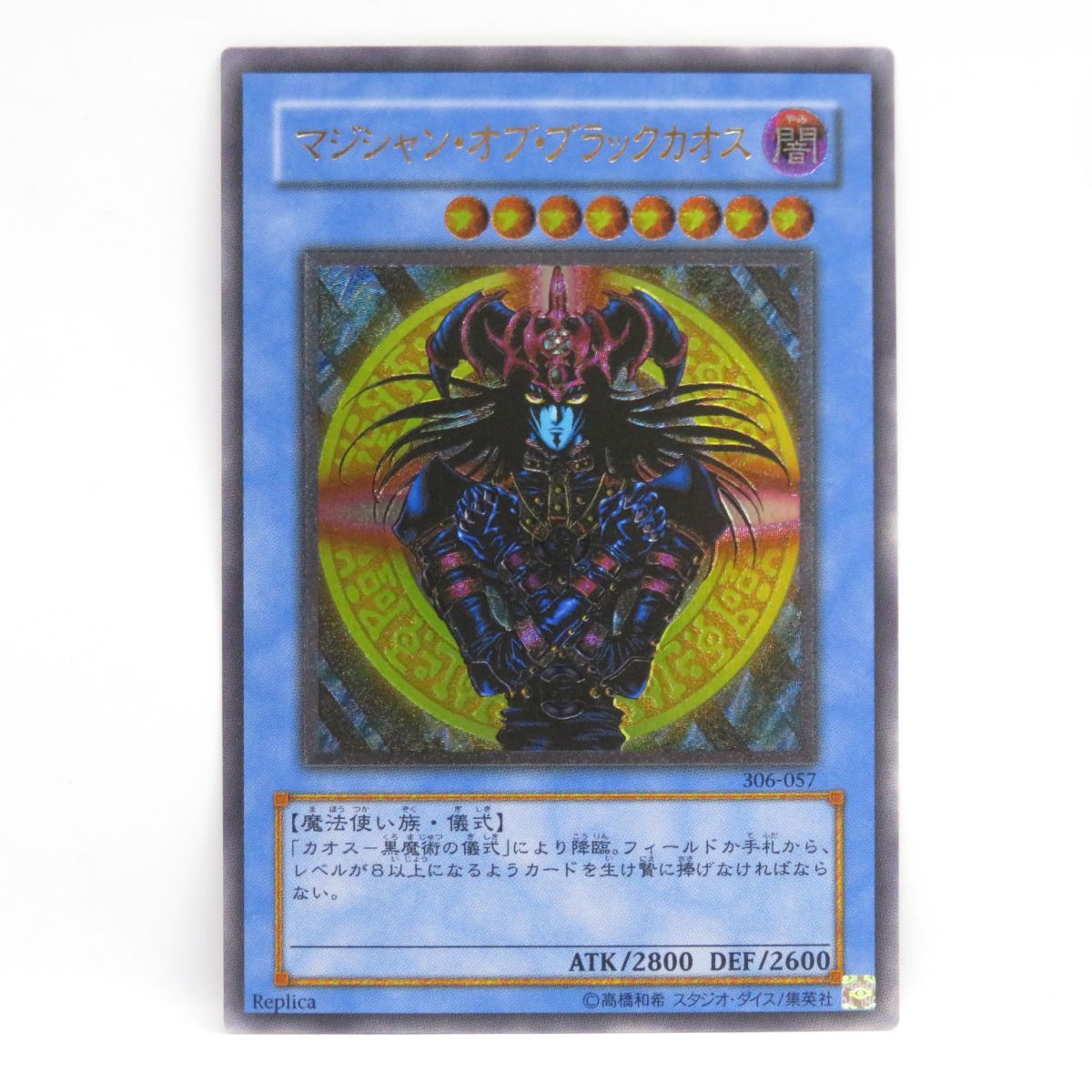 遊戯王 マジシャン・オブ・ブラックカオス 306-057 レリーフ