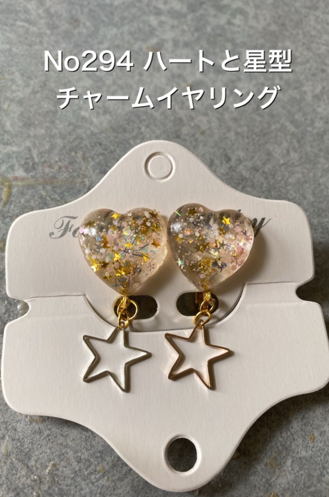 No294 ハートと星型チャームイヤリング MARIハンドメイドアクセサリーshop メルカリ