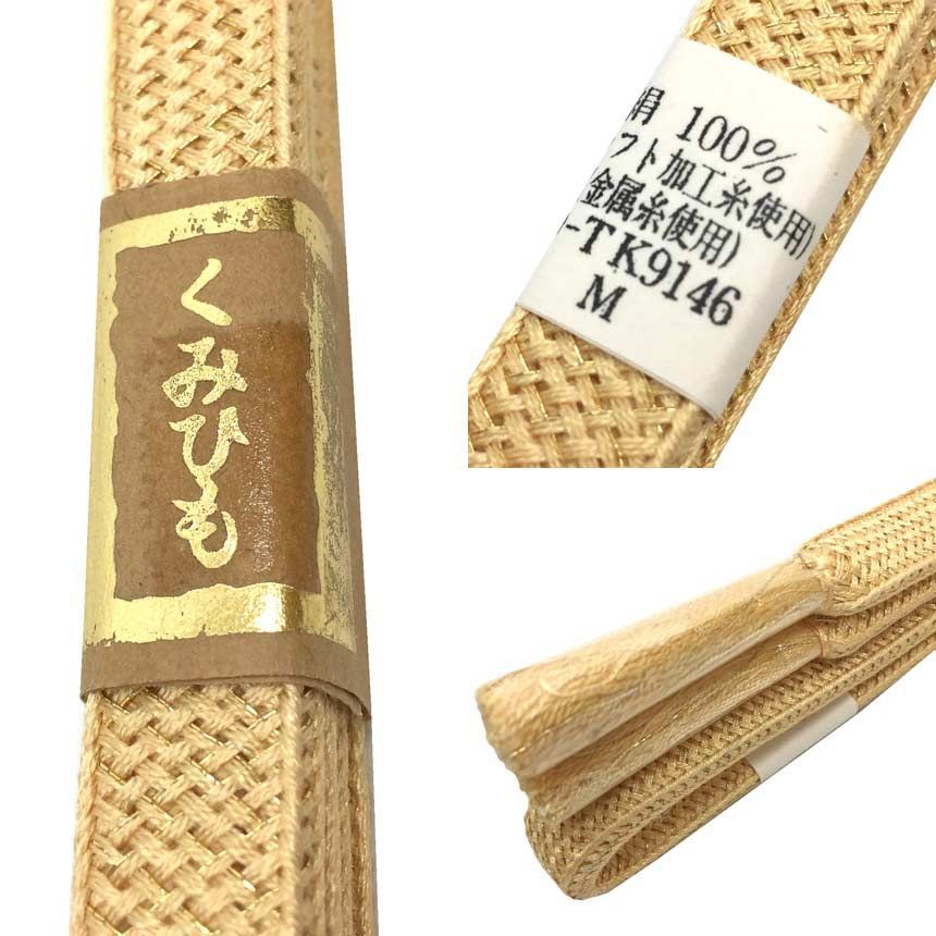 全国送料無料 京やQ663 正絹 和装小物 帯締め 組紐 高級手組紐 手組み 